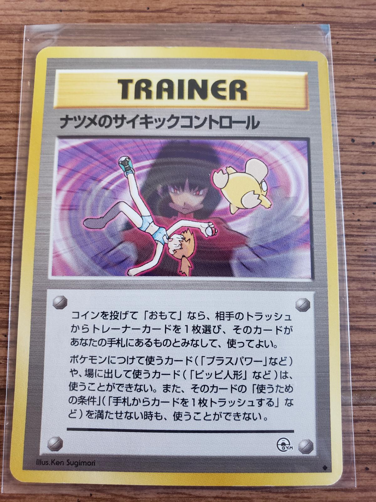 Japanese Challenge from the Darkness Sabrina's Psychic Control Pokémon card